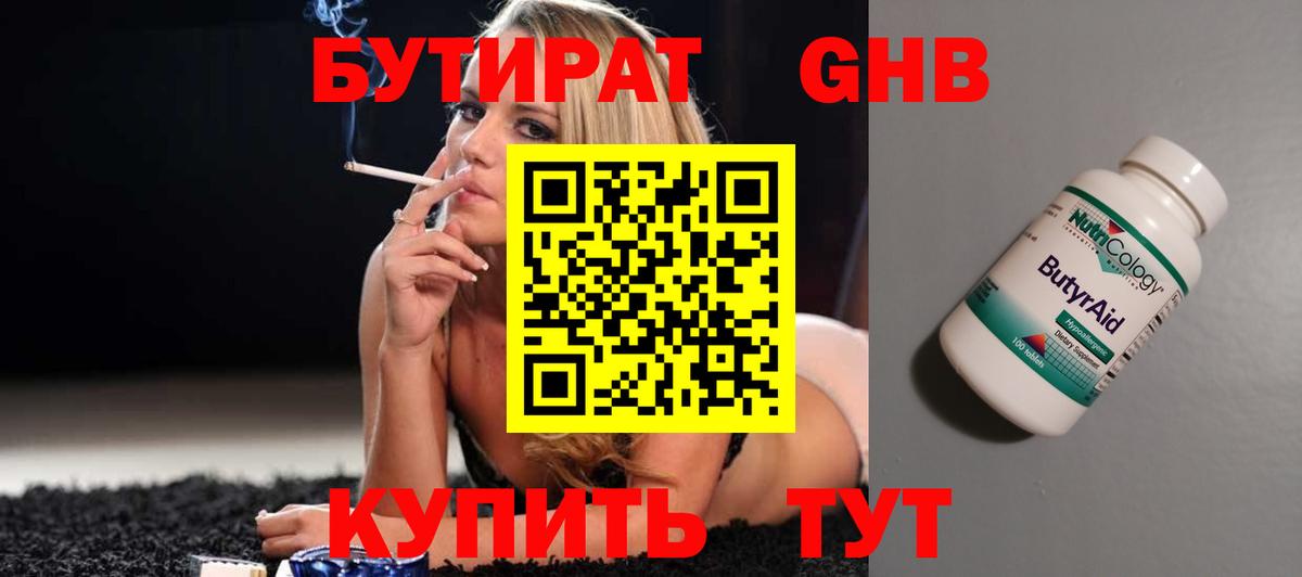 Костомукша  БУТИРАТ бутандиол  Вход с VPN 