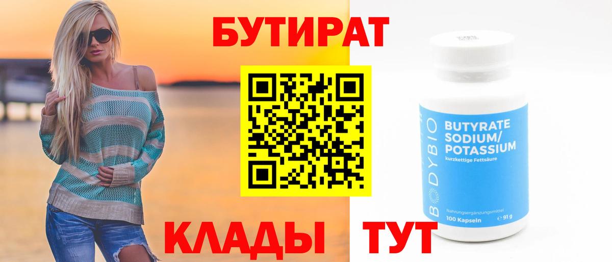 Бутират буратино Костомукша