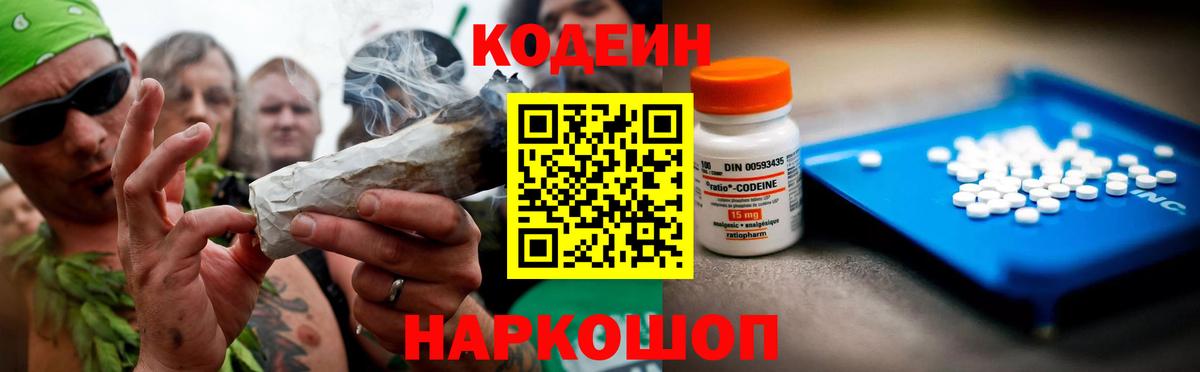 Костомукша  Кодеин напиток Lean (лин)  Кодеиновый сироп Lean напиток Lean (лин)  Вход с VPN 